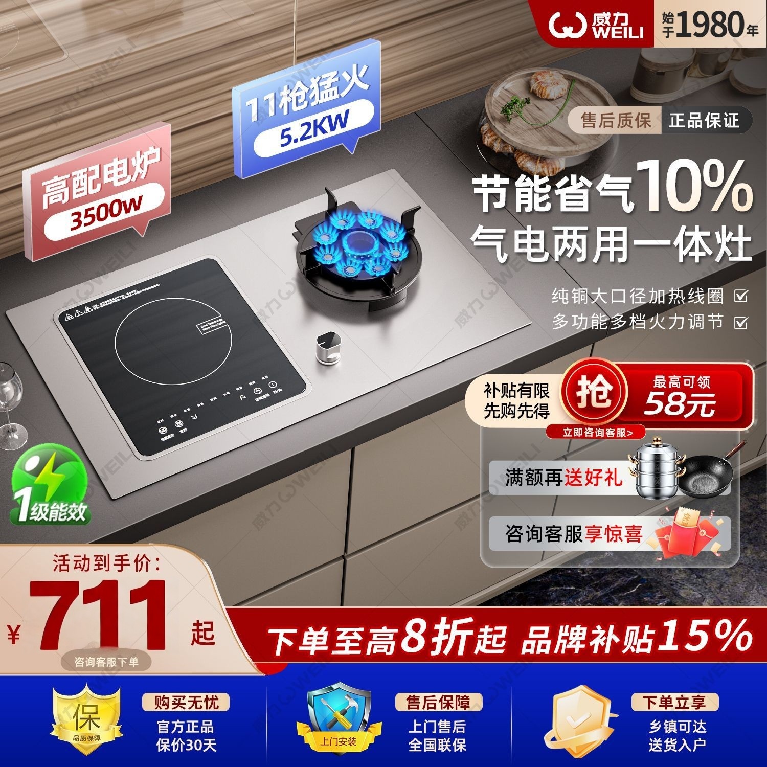 威力气电灶家用一燃级能