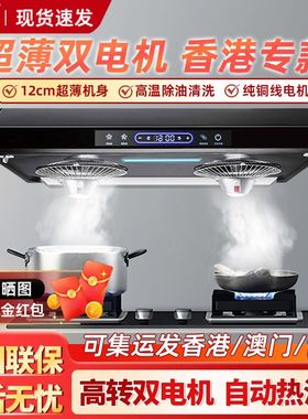 新飞香港直邮超薄抽油烟机家用厨房顶吸双电机大吸力710mm小户型