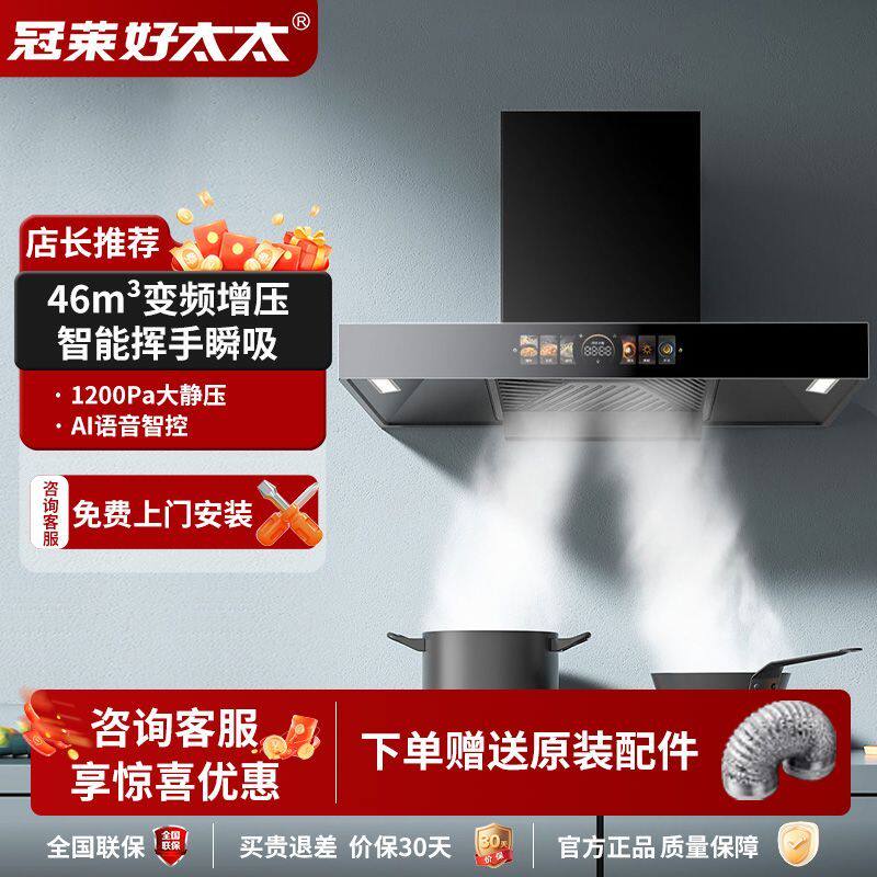 2025新款好太太抽油烟机家用厨房静音变频顶吸式冠莱好太太油烟机