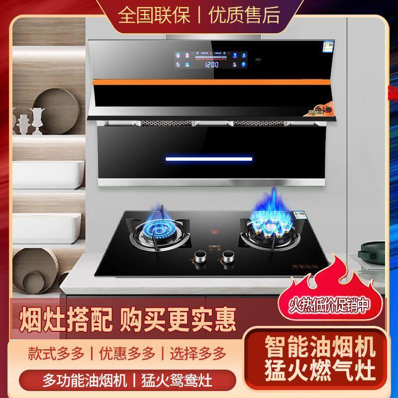 配件定制惠普好太太油烟机燃气灶家用套装组合厨房二件套餐