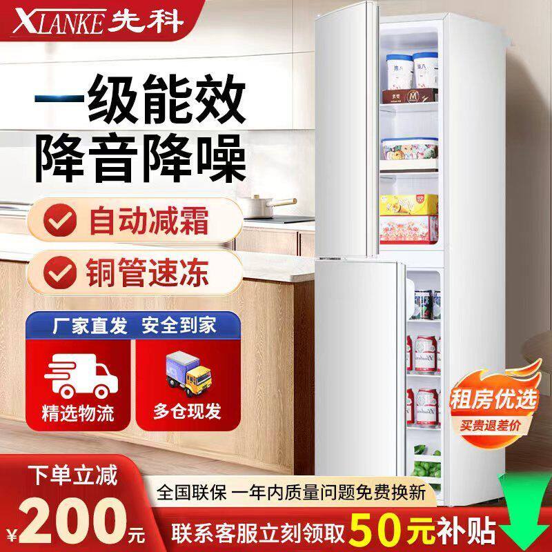 先科26新款一级能效双门电冰箱家用三开门出租屋节能轻音立式冷柜