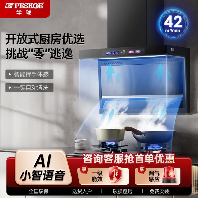半球抽油烟机家用厨房大