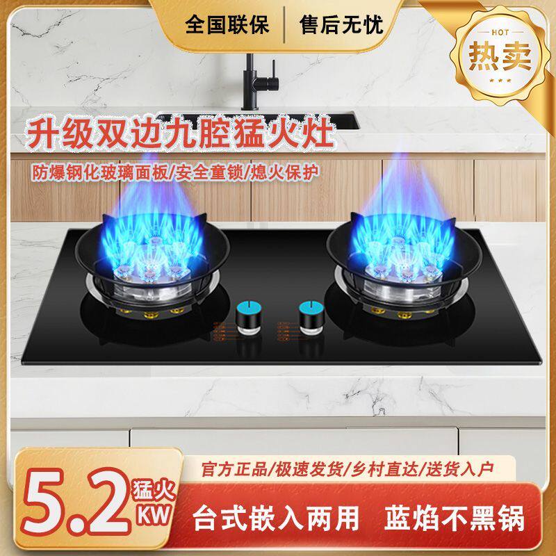 御皇好太太煤气灶双灶家用猛火灶厨房嵌入台式天然气液化气燃气灶