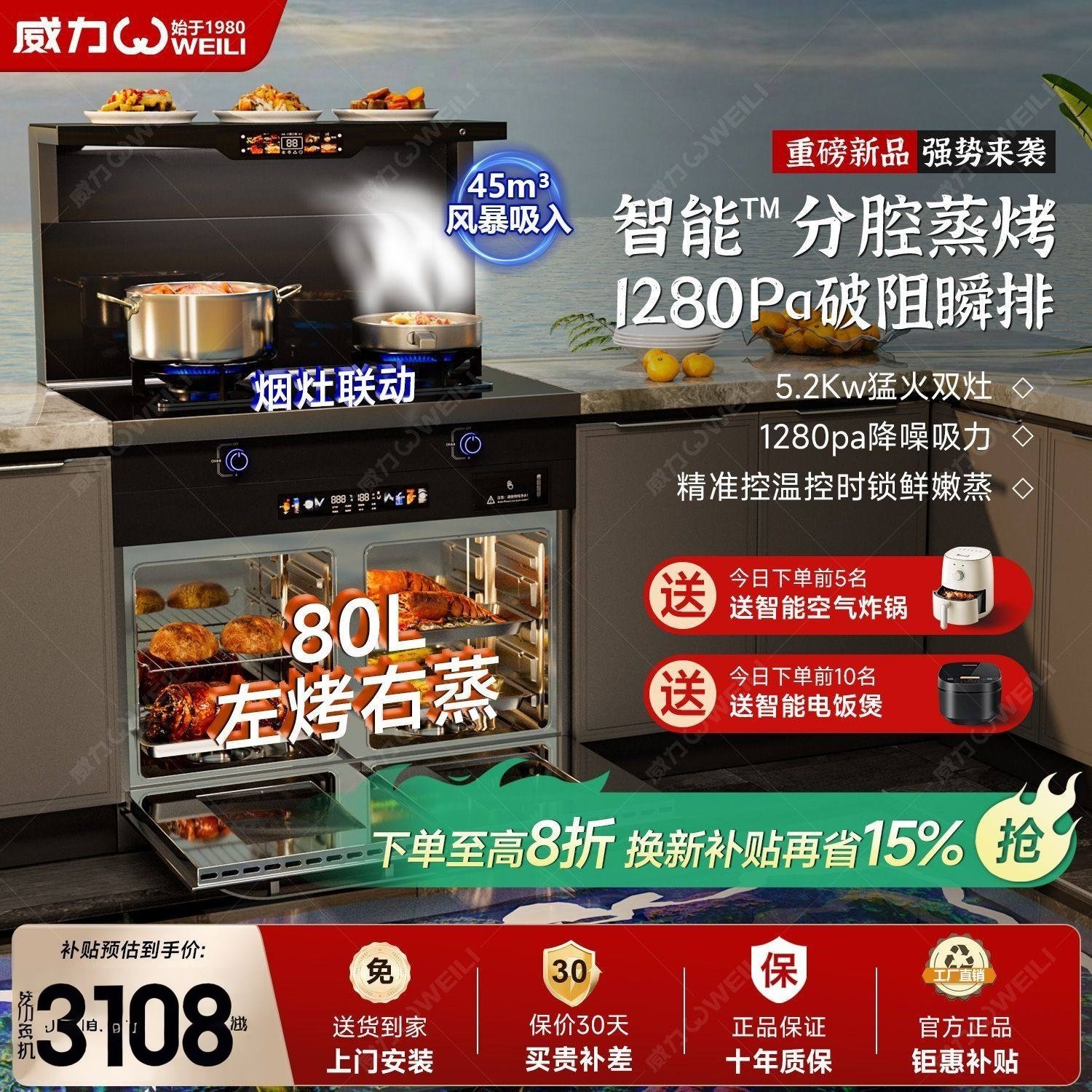 威力集成灶家用厨房消毒柜蒸烤箱一体式变频大吸力油烟机侧吸下排,大家电,其他大家电配件,淘宝优惠券,粉丝福利购,淘宝优惠卷