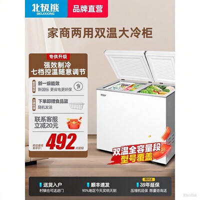 北极熊152/172L双温卧式冰柜小型节能家用商用双门冷冻冷藏冷柜