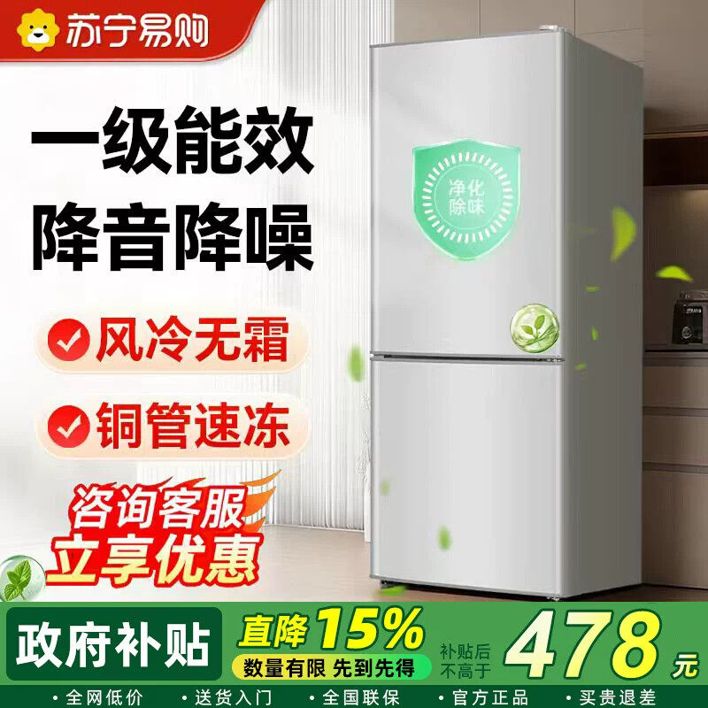 政府补贴苏宁家用冰箱小型双开门大容量出租屋一级能效电冰箱3651