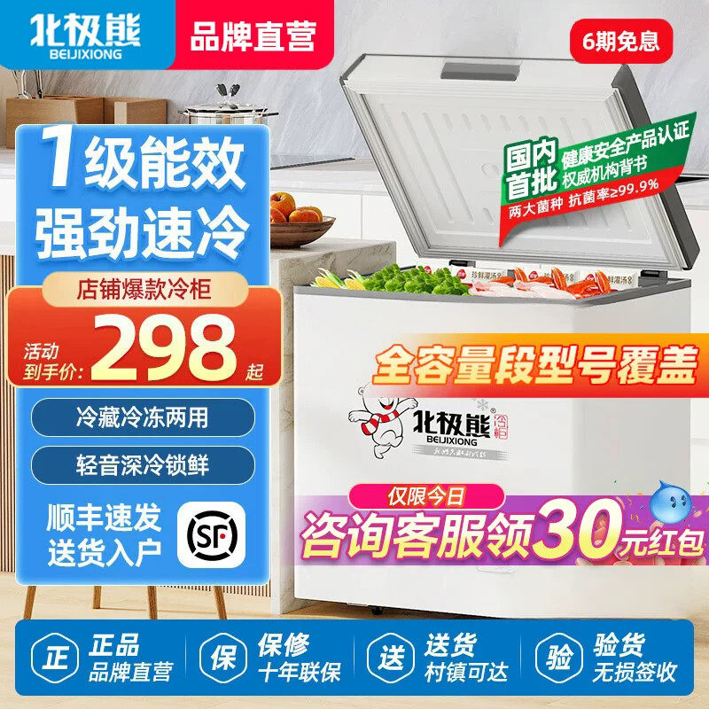 北极熊家用节能小型冰柜迷你商用无霜冰箱省电保鲜全冷冻冷藏冷柜