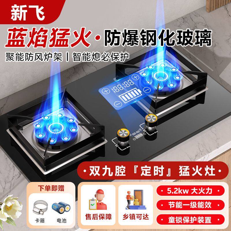 新飞煤气灶双灶猛火燃气灶家用大火力嵌入式台式天然气液化气灶具