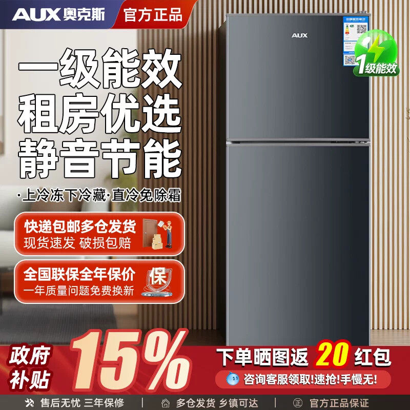 奥克斯小冰箱家用小型一级能效租房宿舍省电办公室双开门电冰箱