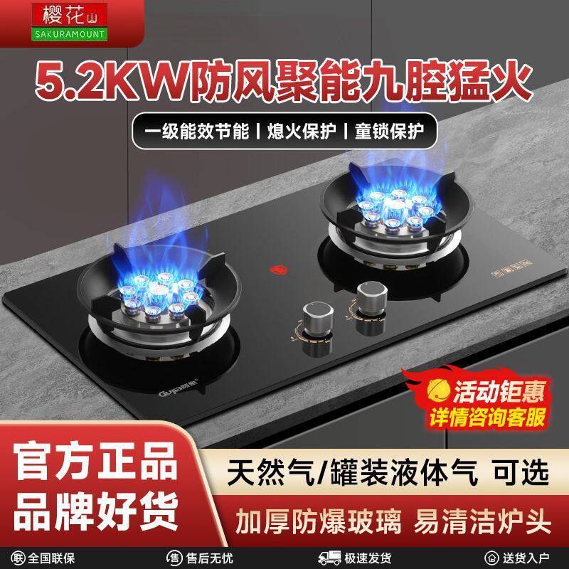 樱花山煤气双灶家用燃气灶嵌入式台式天然气液化气天燃气猛火炉具