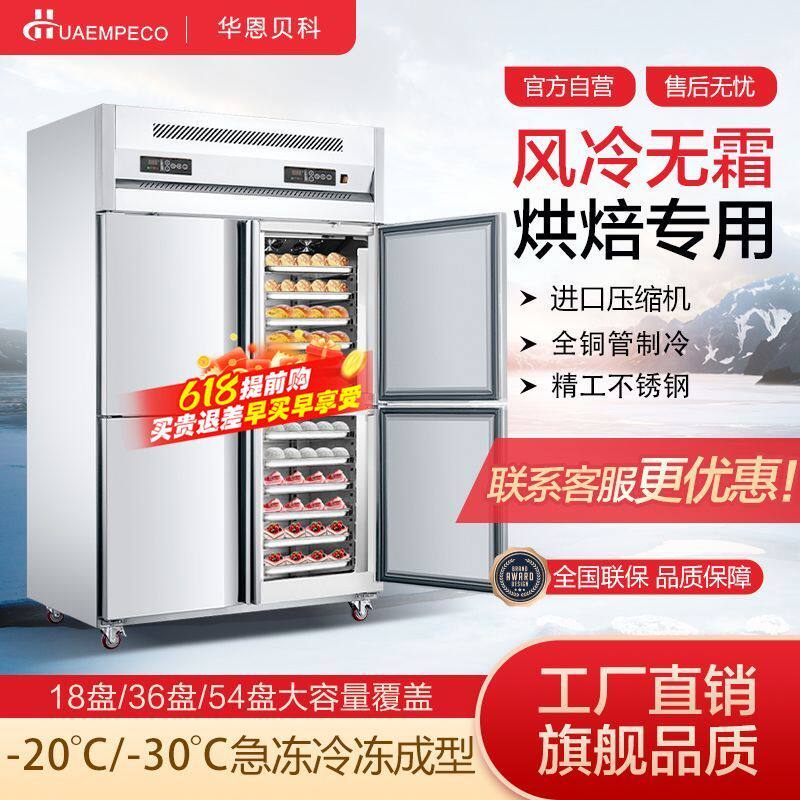 商用四门立式双温插盘烘焙冰箱慕斯冷冻冷藏风冷无霜面团蛋糕冷柜