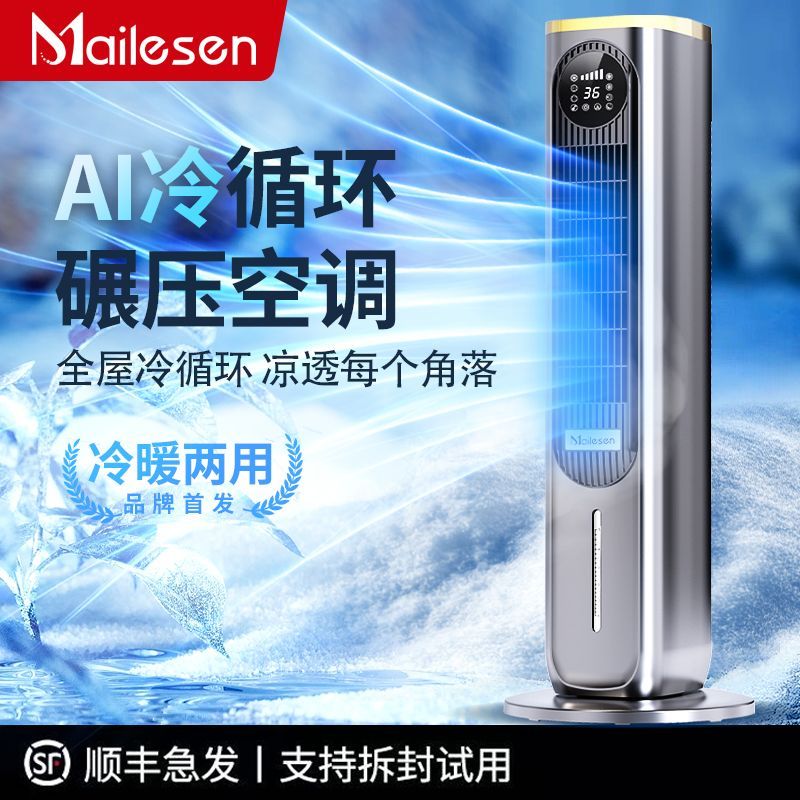 语音变频空调扇冷暖两用电风扇家用大风力制冷风扇水冷风机冷气扇