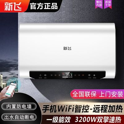 新飞电热水器家用一级能