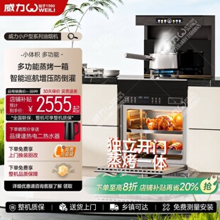 威力集成灶家用厨房小尺寸嵌入式多功能消毒柜蒸烤箱智能集成灶