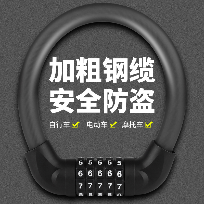 自行车锁防盗密码锁配件