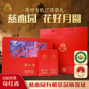 慈心园岁月静好奇红香红茶100g高档品牌礼品有机红茶