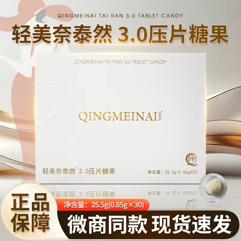 QING MEINAI轻美奈双孢菇压片糖果泰燃3.0新款压片糖果黑巧正品