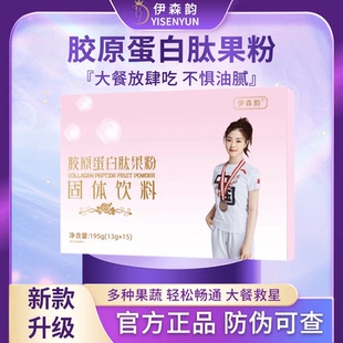 伊森韵胶原蛋白肽果粉果冻酵素锭综合果蔬压片糖果二酯咖啡司美肽