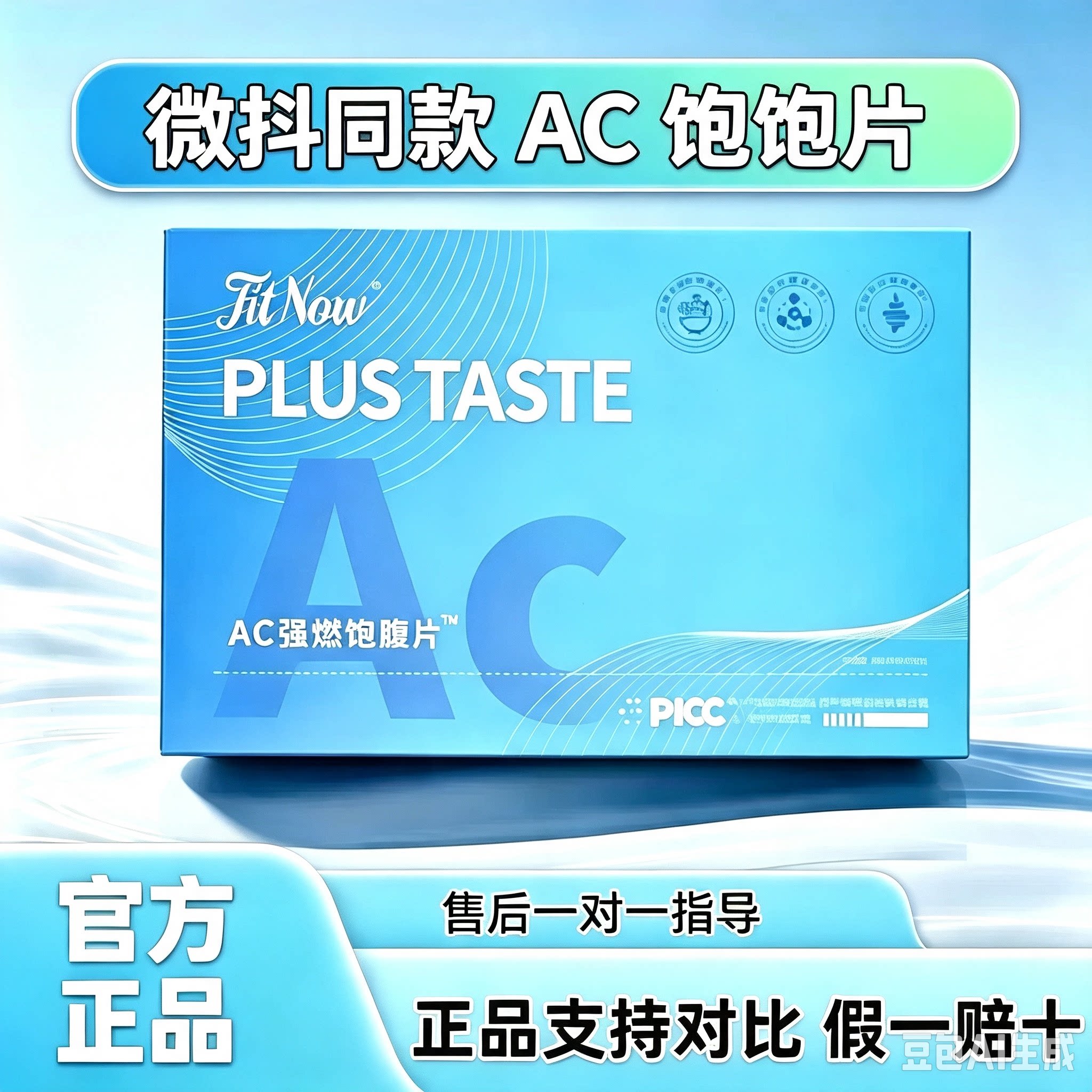 Jit Now AC强燃饱饱片压片糖果压片糖果抖音微商同款【官方正品】