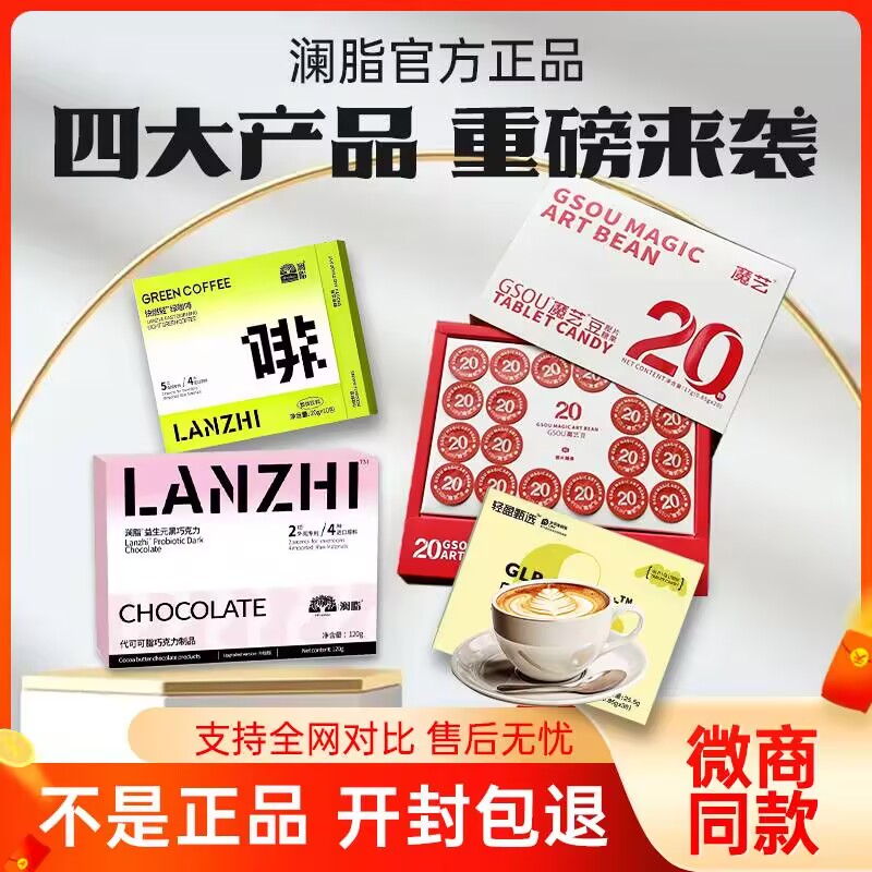 【新品】澜脂魔艺豆轻盈甄选草本果蔬压片糖果澜脂益生元黑巧克力