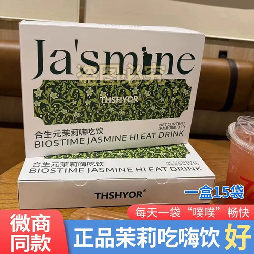 THSHYOR轻拾光小燃炮糖果杯仟漾3D燃密码套盒合生元茉莉嗨吃饮品