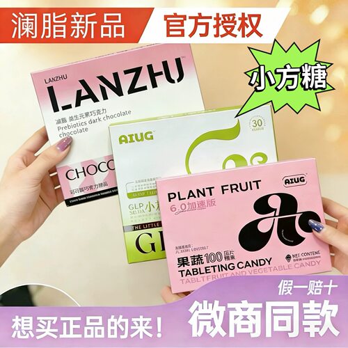 澜脂GLPSEMA小方糖小魔蛋