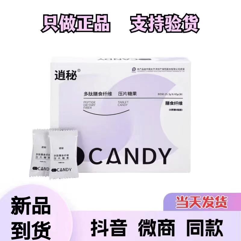 逍秘多肽膳食纤维压片糖果百草果蔬纤维片百草茶养源茶微商正品