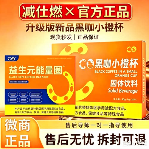 减仕燃新款Chaoniu黑咖小橙杯益生元能量圈微商同款官方正品店