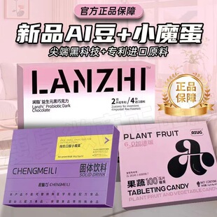 澜脂魔艺豆轻盈甄选草本果蔬压片糖果澜脂益生元黑巧克力小魔蛋