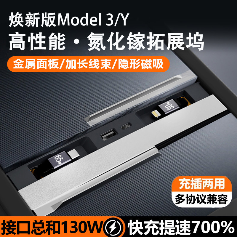适用焕新版特斯拉拓展坞modelY/3/L中控充电转接头线扩展车载配件
