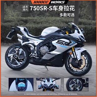 适用春风750SR贴纸拉花版画车身车头紫罗兰防水装饰贴纸改装配件