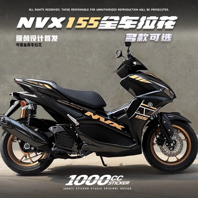 哈新款NVX155改装全车饰版花拉花