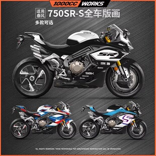 适用春风750SR贴纸拉花版画车身改色防水装饰车贴改装配件保护贴