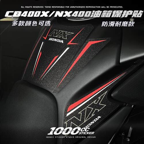 适用24款本田NX400 CB400X防磨防滑油箱贴鱼骨贴保护贴纸装饰拉花