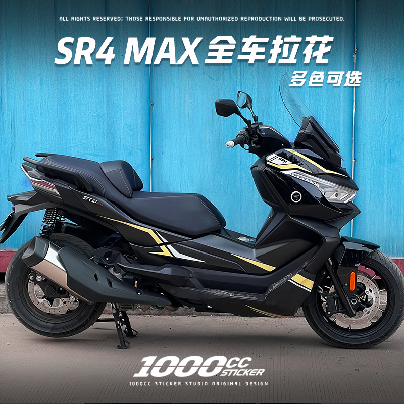 摩托车拉花隆鑫无极SR4MAX改装全车装饰版花拉花防水反光贴纸保护