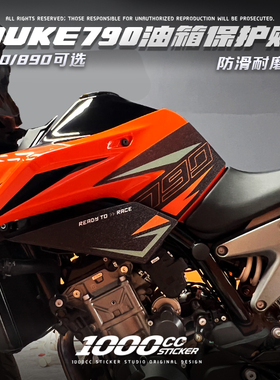 适用KTM790DUKE890防磨防滑油箱贴鱼骨贴保护贴纸装饰拉花版画贴