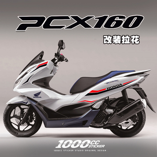 适用于本田新款PCX160改装全车配件版花拉花防水贴纸保护个性贴花