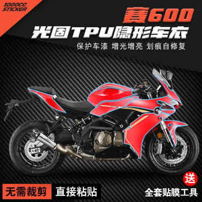 适用钱江赛600隐形车衣油箱保护贴仪表膜大灯TPU贴膜配件改装专用