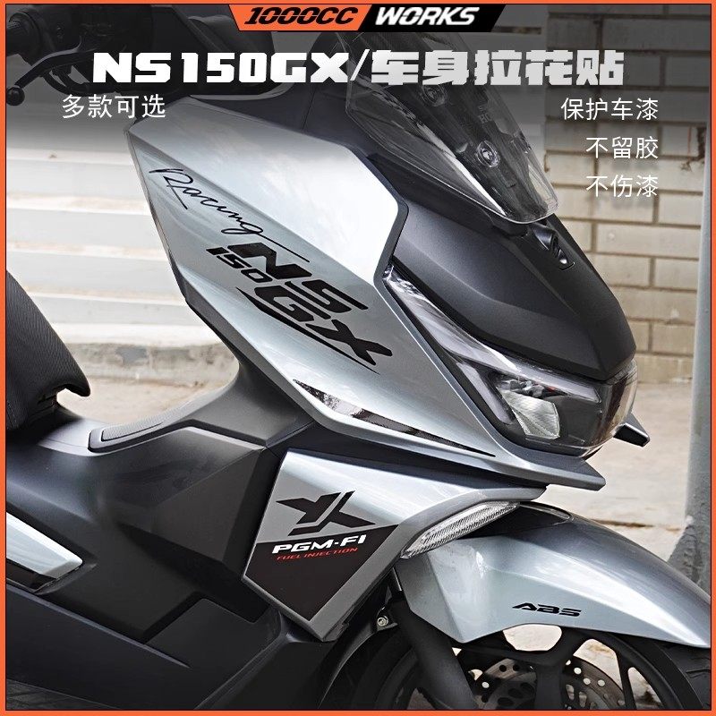 适用本田NS150GX贴纸拉花版画车身改色防水装饰车贴改装配件彩贴