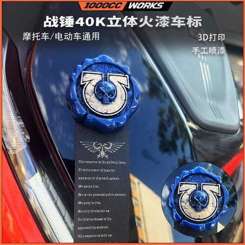 适用各种极核小牛九号电动摩托车战锤40K车标贴装饰防水改装配件