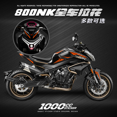 适用春风800NK贴纸拉花版画车身改色防水装饰车贴改装CFMOTO