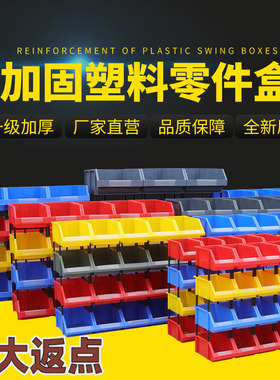 斜口零件盒【加厚】量大返点