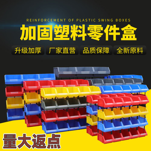 斜口零件盒【工业级加厚】可优惠