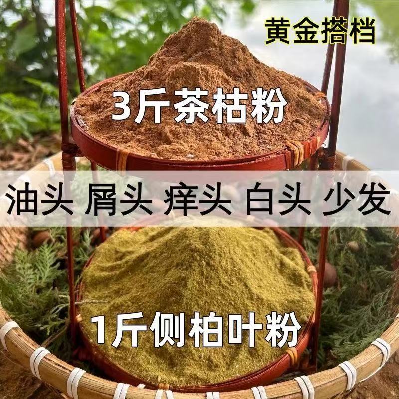 山茶籽粉茶麸枯粉天然洗头养发护发防掉发控油去屑洗碗清洁剂水