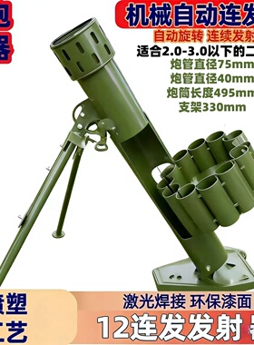 二踢脚发射器可打飞鞭炮大地红四轮回弹连发摆件制作手工意大利炮