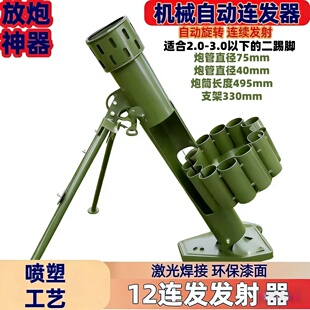 二踢脚发射器可打飞鞭炮大地红四轮回弹连发摆件制作手工意大利炮