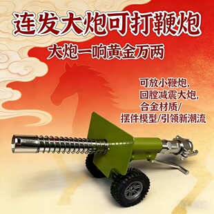 意大利炮回膛金属新摆件可放炮过年放炮神器高射炮小钢炮升级版品
