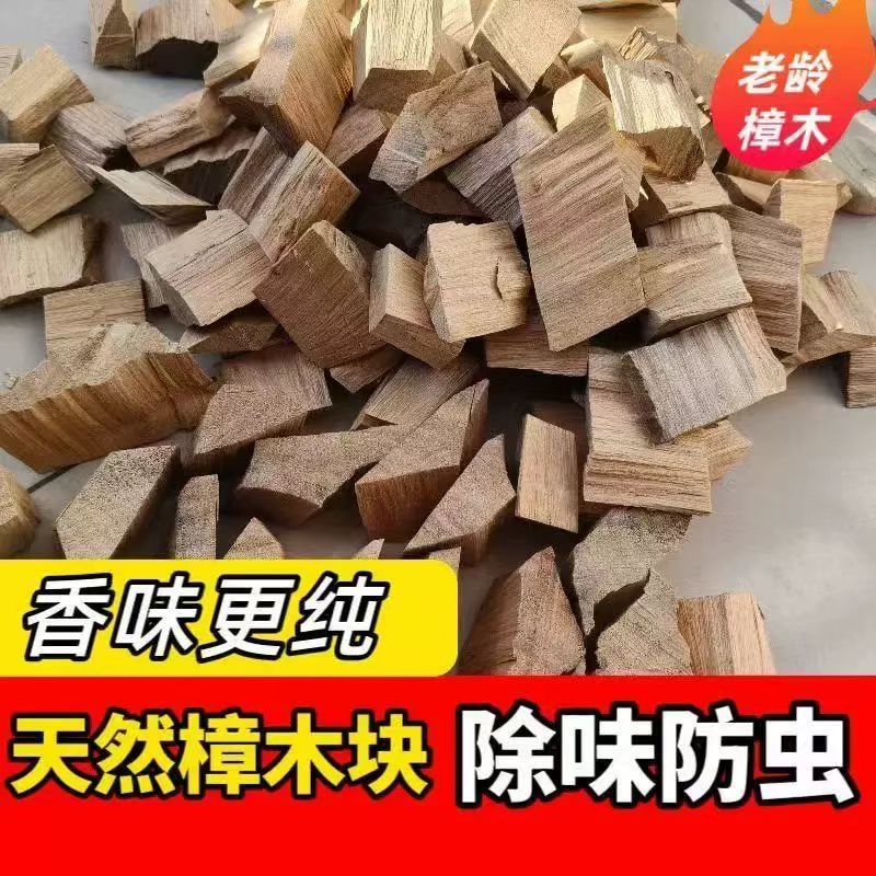 天然香樟木块边角料下脚料碎片实木头樟树老根衣橱柜驱虫防蛀防霉