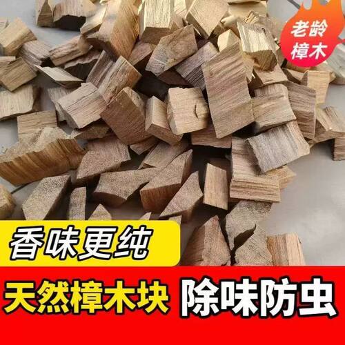 天然香樟木块边角料下脚料碎片实木头樟树老根衣橱柜驱虫防蛀防霉