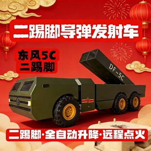 东风5C二踢脚双响发射器迫击炮战车连发支架放炮神器摆件